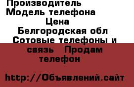  Samsung Galaxy J3 › Производитель ­ Samsung › Модель телефона ­ Galaxy J3 › Цена ­ 9 000 - Белгородская обл. Сотовые телефоны и связь » Продам телефон   